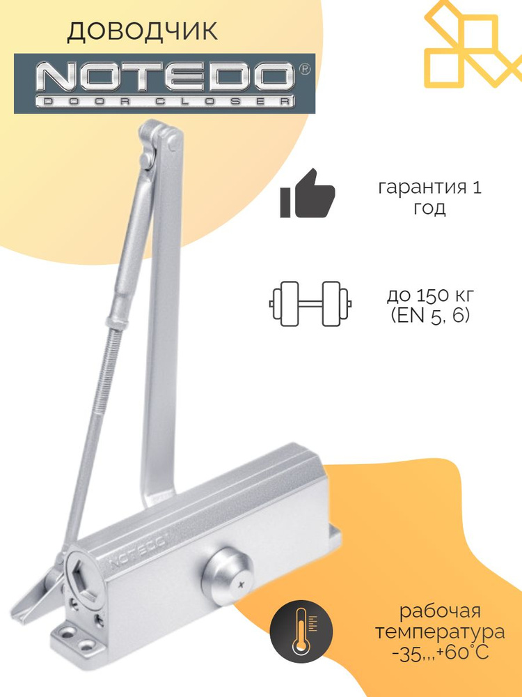 Notedo Доводчик DC-150 до 150 кг. (серебро) #1