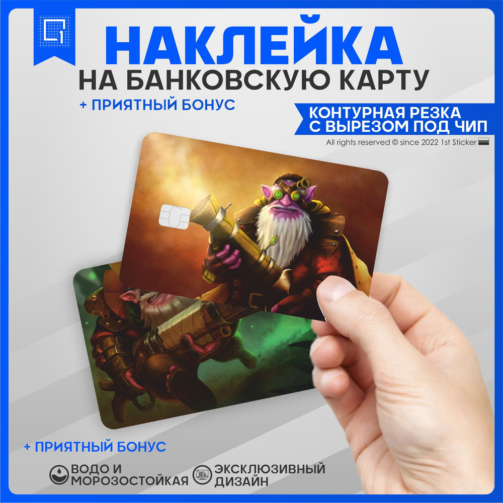 Наклейка на карту банковскую Дота 2 - купить с доставкой по выгодным ...
