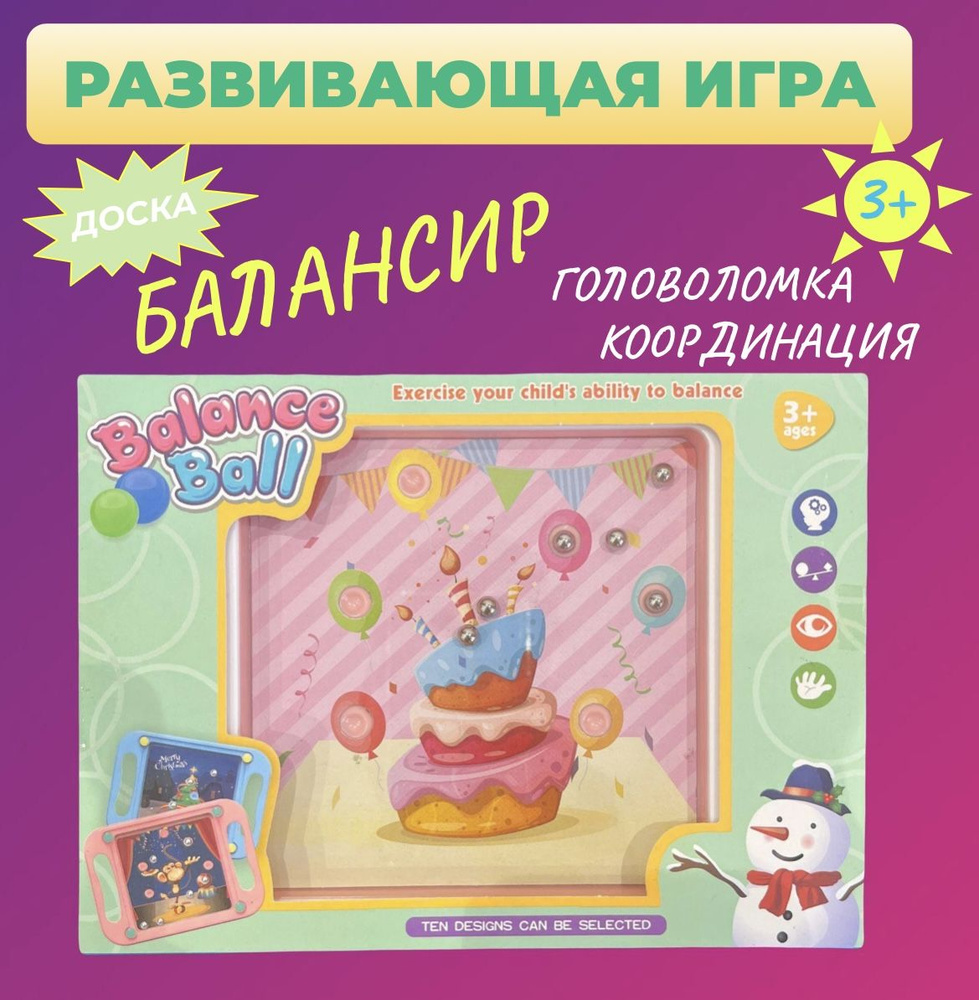 Развивающая игра/доска балансир - купить с доставкой по выгодным ценам в  интернет-магазине OZON (875688413)