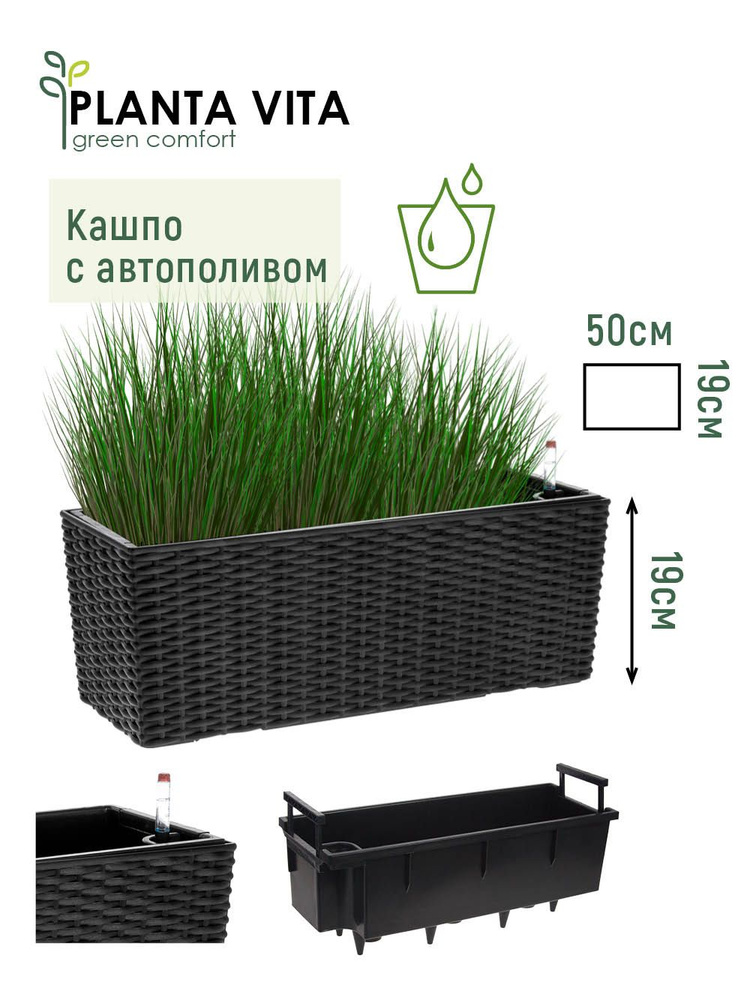 Кашпо planta Vita balcony Silk