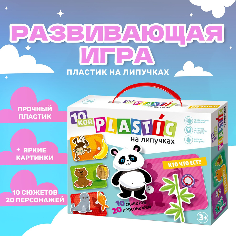 Развивающая игра на липучках 