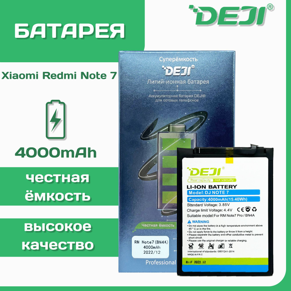 Аккумулятор для Xiaomi Redmi Note 7, Xiaomi Redmi Note 7 Pro, 4000 mAh +  монтажный скотч + инструкция - купить с доставкой по выгодным ценам в  интернет-магазине OZON (878589767)