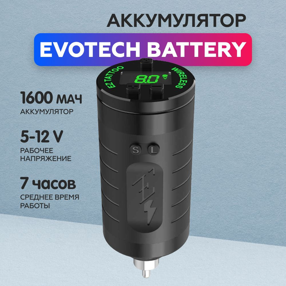 EZ Tattoo Беспроводной Блок Питания Аккумулятор EvoTech Battery для тату  машинки EZ EvoTech - купить с доставкой по выгодным ценам в  интернет-магазине OZON (492302255)