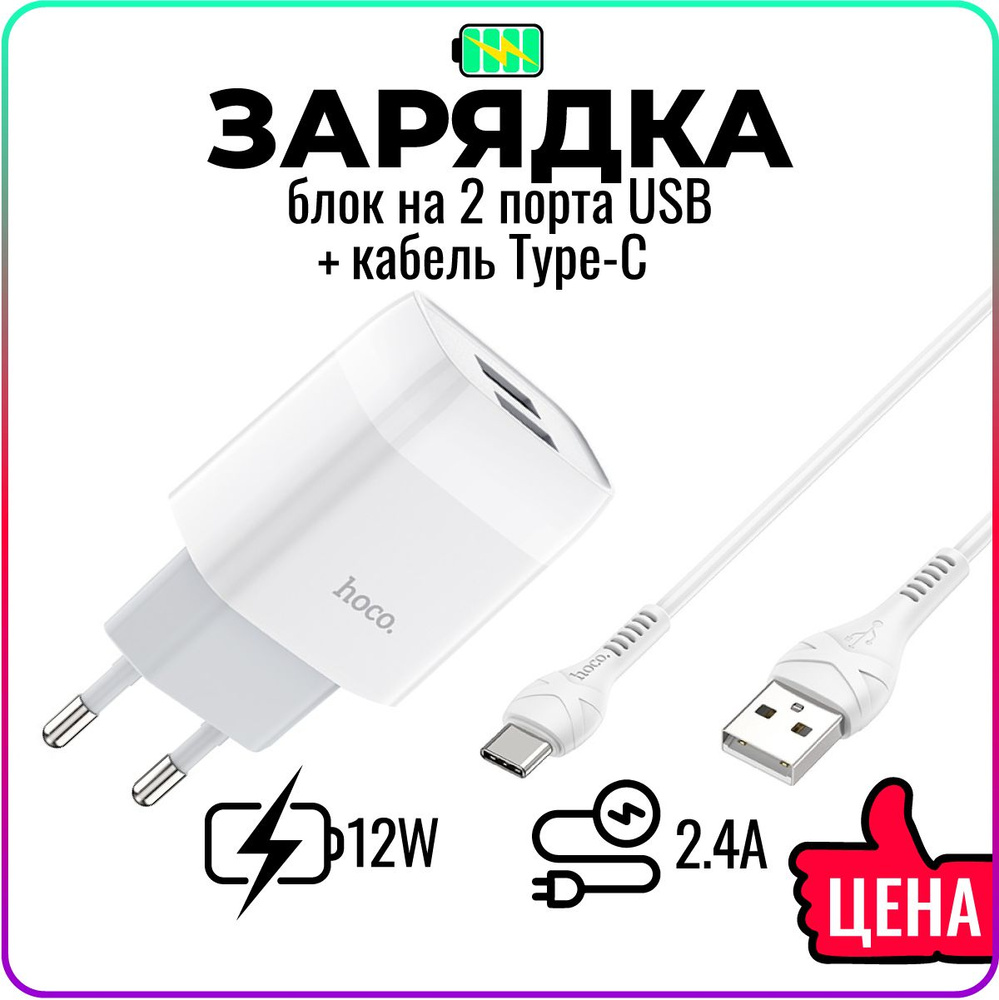 Сетевое зарядное устройство hoco C73A_1_USB Type-C, 12 Вт, USB 2.0 Type-A -  купить по выгодной цене в интернет-магазине OZON (859886212)