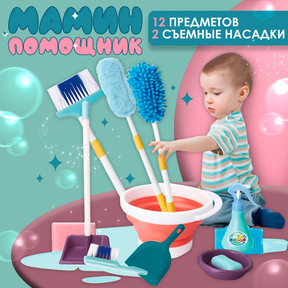 Набор для уборки детский WiMi из 12 предметов, швабра игрушечная и ...