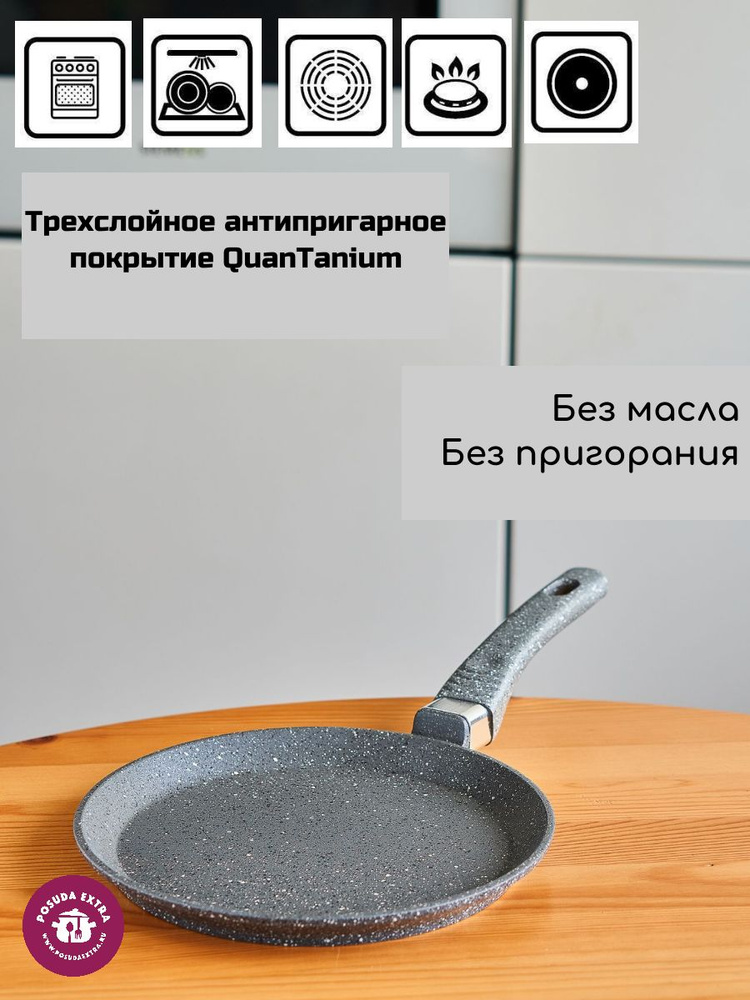 Сковорода для блинов Посуда Экстра Блинная сковорода 24 см_серый гранит ...