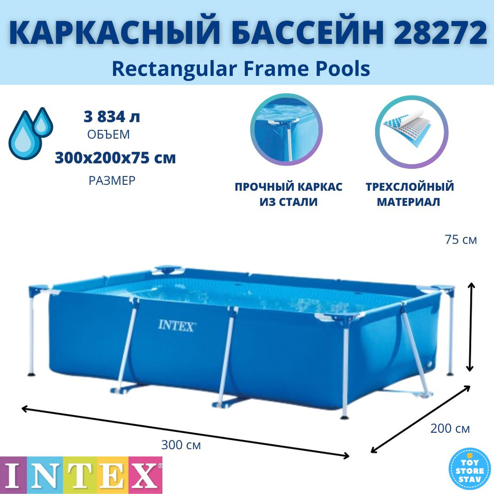 Прямоугольный каркасный бассейн Intex 28272 Metal Frame Pool 300x200x75 см,  3834 л