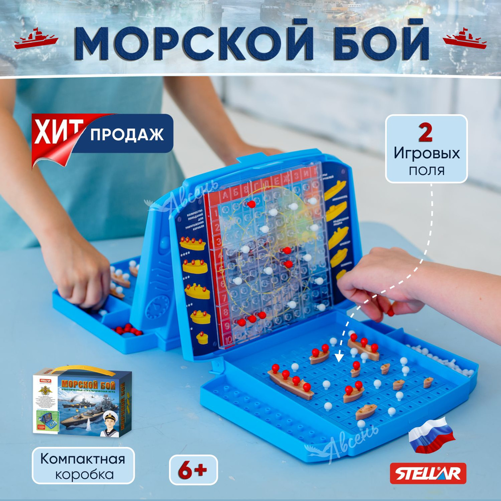 Настольная игра для детей Морской бой Слеллар от 6 лет, для двоих