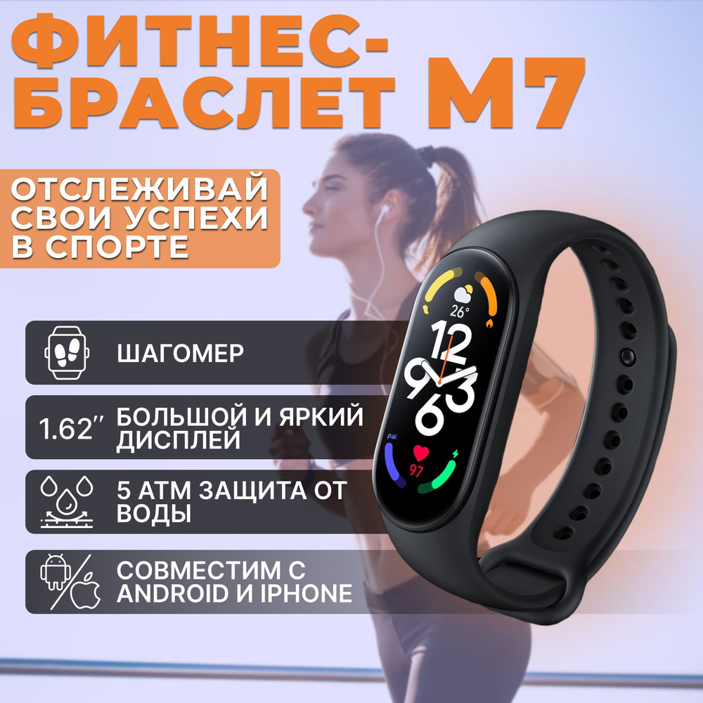 Фитнес браслет Smart Band M7 с измерением артериального давления, черный,  для детей и взрослых - купить с доставкой по выгодным ценам в  интернет-магазине OZON (663961425)