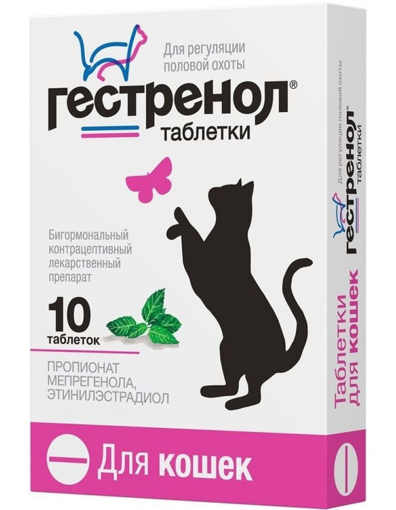 Гормональный препарат Астрафарм Гестренол таблетки для взрослых кошек ...