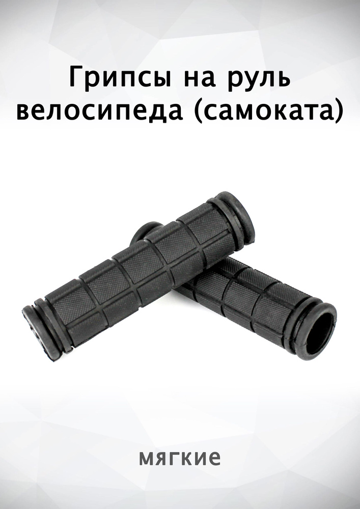 Ручки на руль велосипеда или самоката - купить с доставкой по выгодным ...