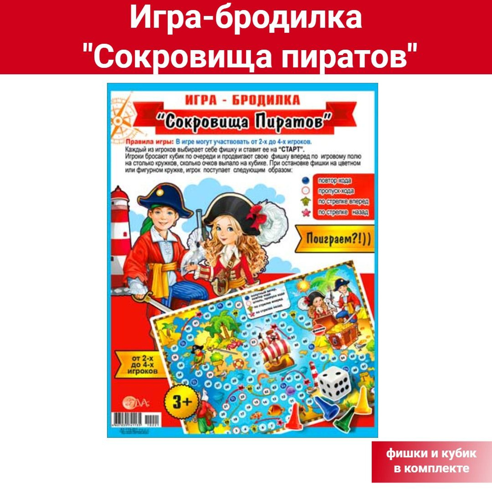 Игра-бродилка 