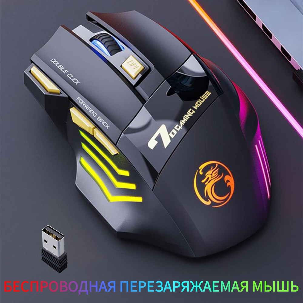 Игровая мышь беспроводная IMICE IRLMX71@#15 USB-мышь 2,4G, черный - купить  по выгодной цене в интернет-магазине OZON (879091645)