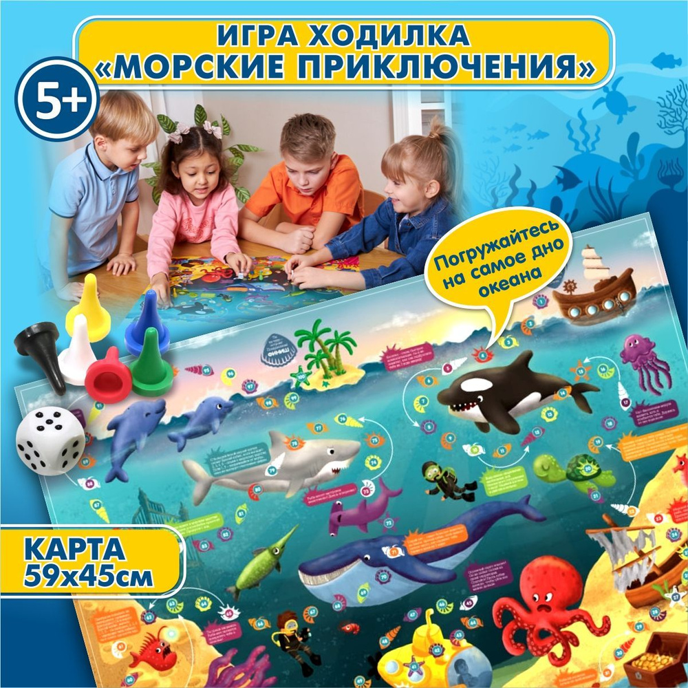 Настольная игра ходилка для детей 