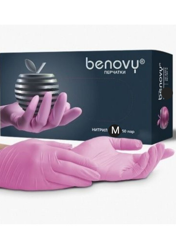 Перчатки медицинские Benovy, 100, M, Нитрил, розовый - купить с ...