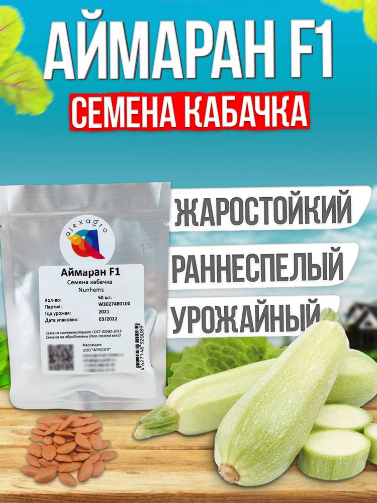 Аймаран F1 семена кабачков ранних, 50 шт. (Nunhems / ALEXAGRO). Высокоурожайный кустовой гибрид для открытого #1