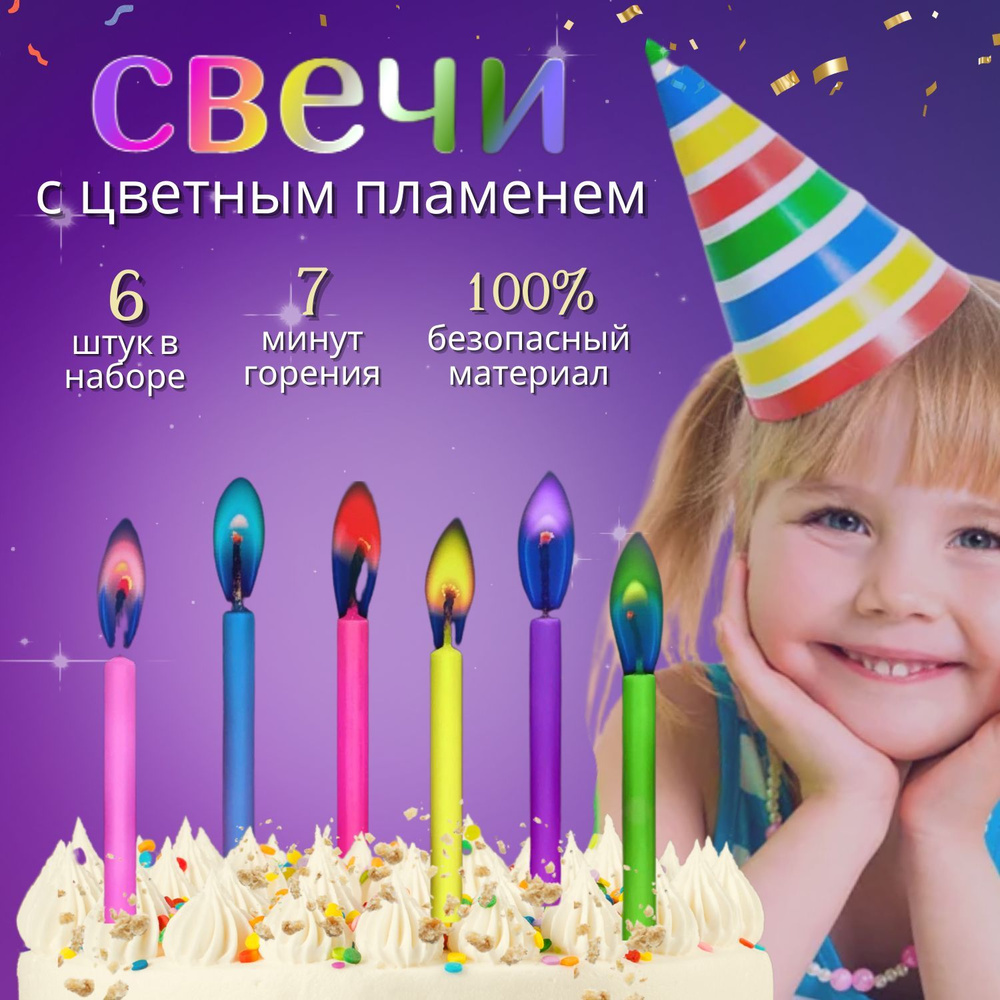 Свечи для торта Home Elf, 6 шт, 6 уп. - купить по низким ценам в ...