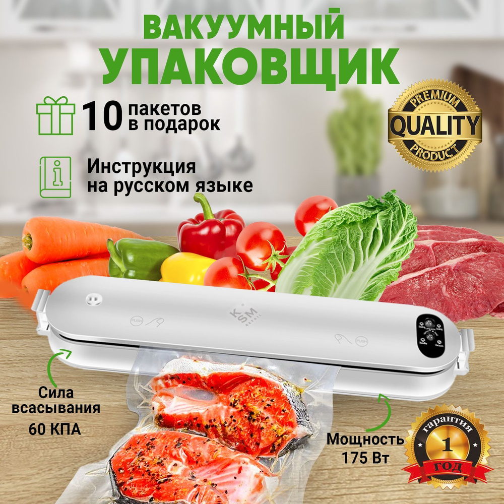 Вакууматор для продуктов, пакеты для вакууматора 10 шт.