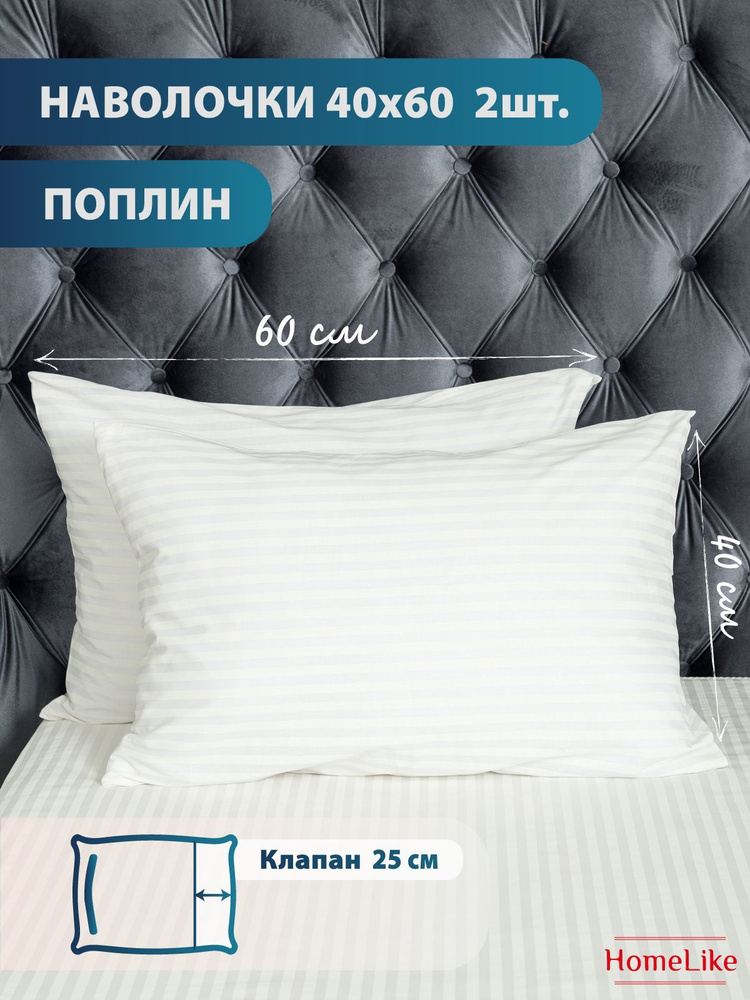 HomeLike Наволочка, Наволочки, Поплин, 40x60 см  2шт #1