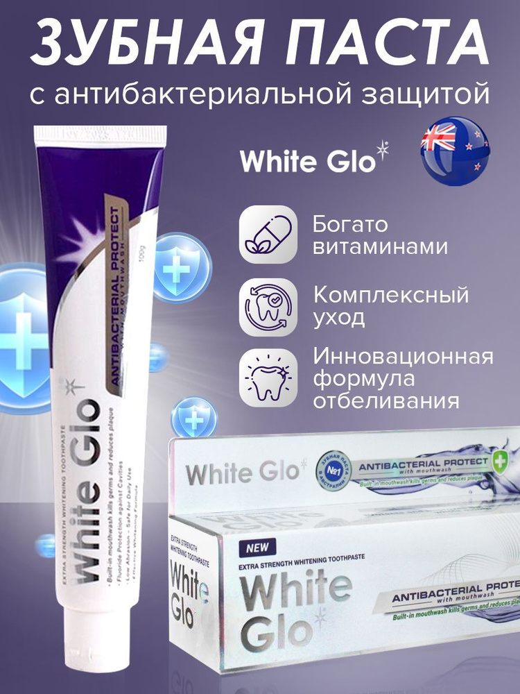 Зубная паста антибактериальная White Glo бережное отбеливание, комплексный уход, для ежедневного применения #1