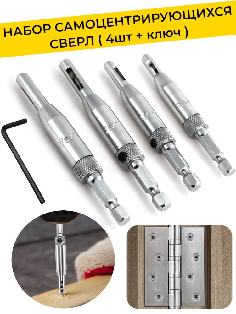 Набор самоцентрирующихся сверл по дереву для мебельных, дверных и ...