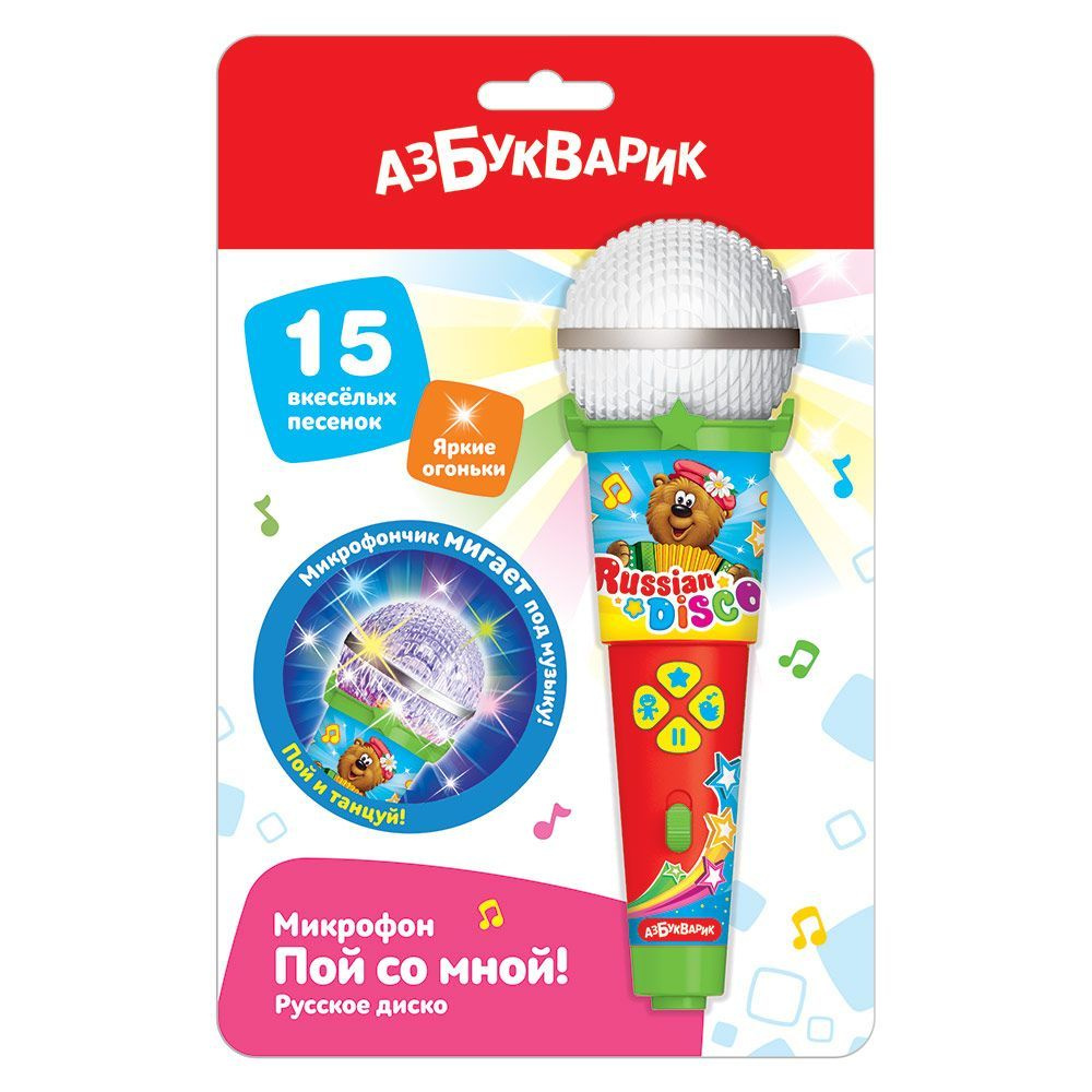 Детская Интерактивная игрушка Азбукварик Микрофон Русское диско  #1
