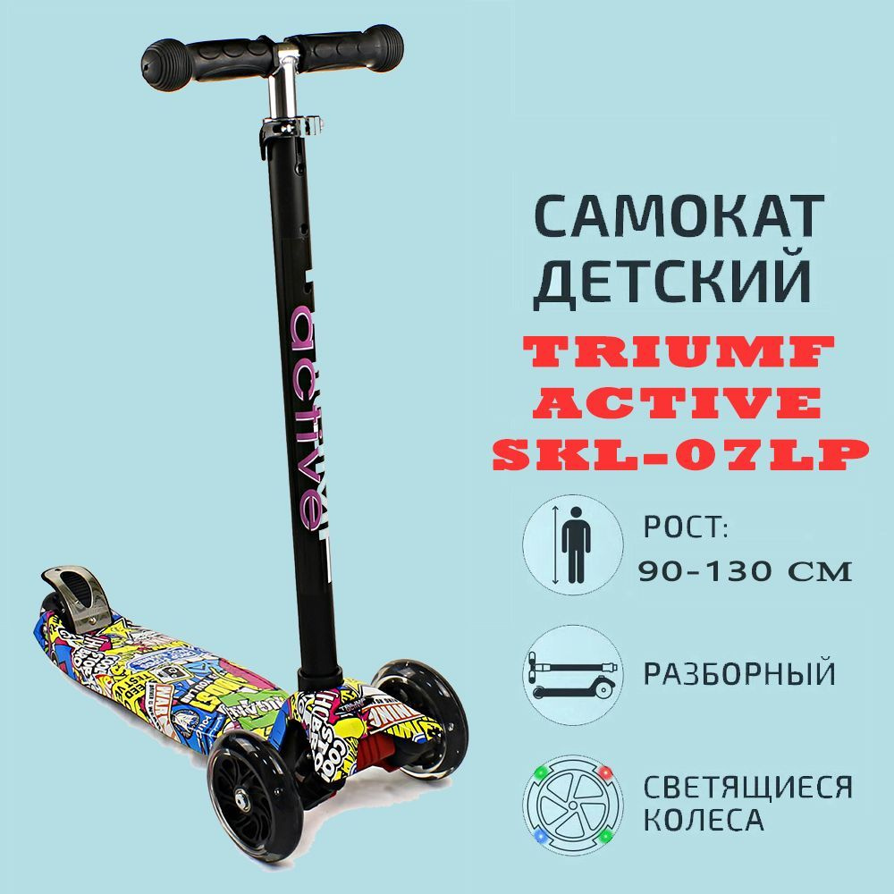 SKL-07LP Rocket Самокат трехколесный Triumf active #1