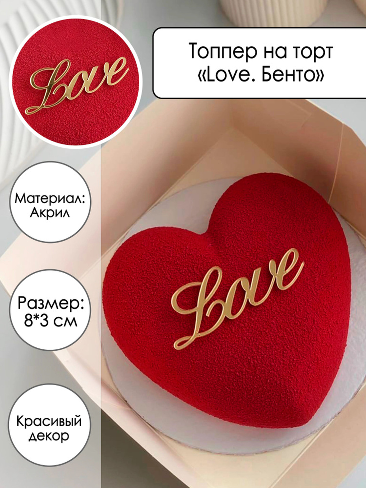 Топпер для торта, 5 шт, 1 уп. - купить по низким ценам в интернет ...