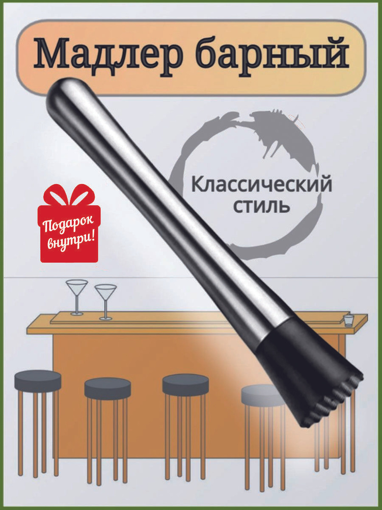 Мадлер, металл #1