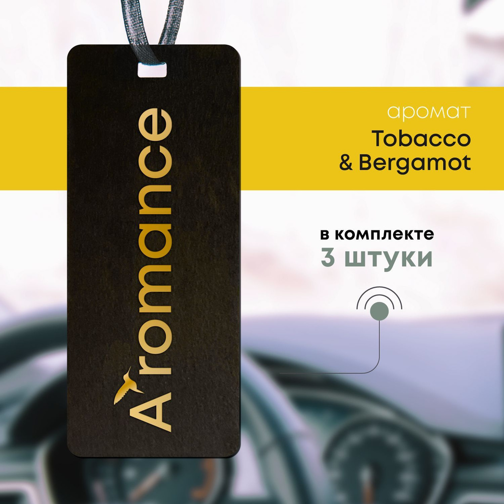 Ароматизатор для автомобиля авто парфюм освежитель в машину Tobacco &  Bergamot 3шт. - купить с доставкой по выгодным ценам в интернет-магазине  OZON (513155772)