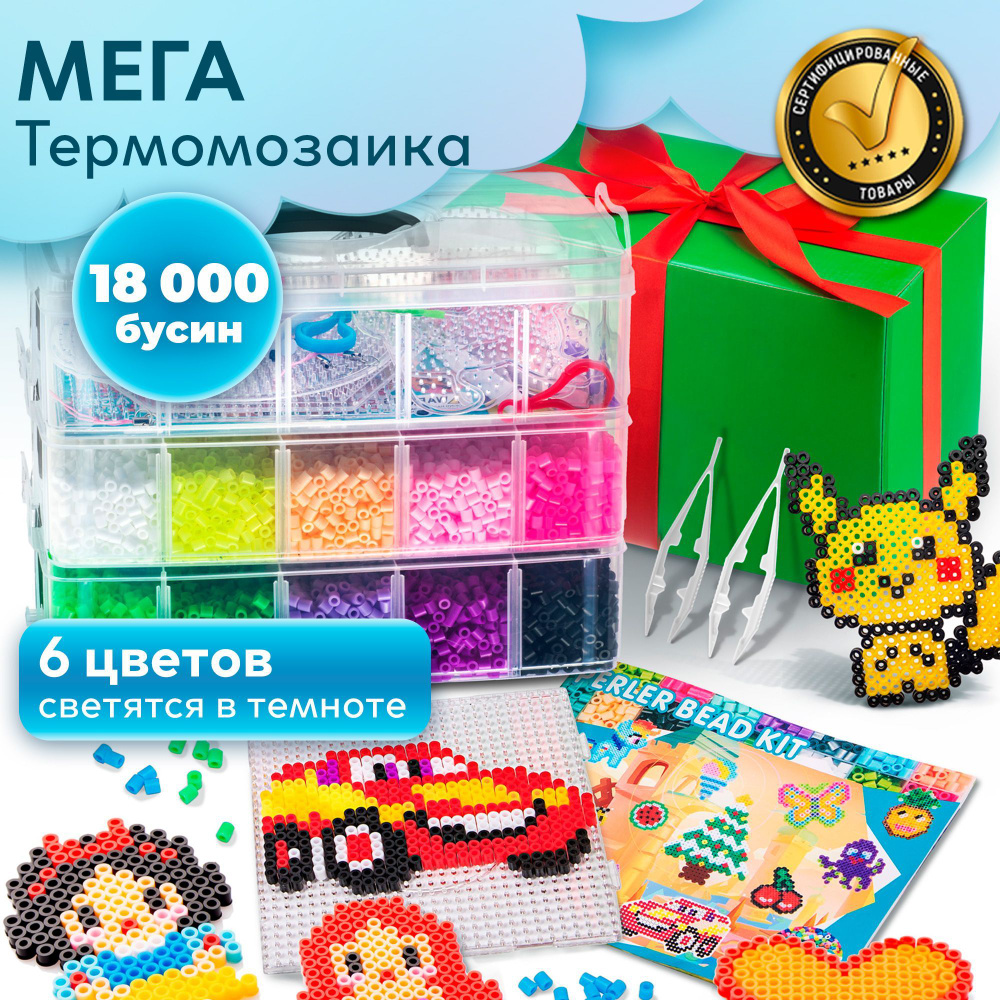 Термомозаика набор большой XXL 18000 бусин 20 цветов Kiddtoy - купить с ...