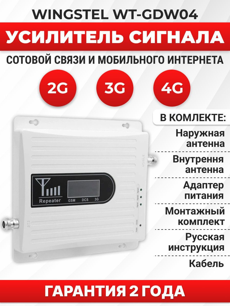 Усилитель сигнала сотовой связи Репитер 2G 3G 4G - купить с доставкой ...