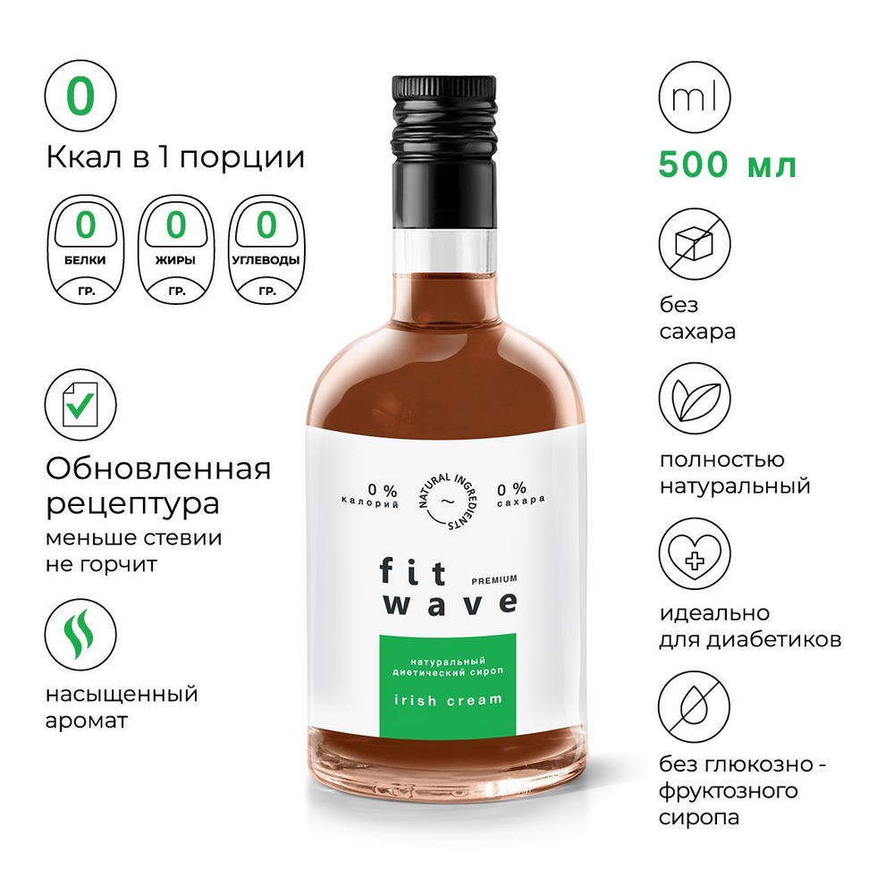 Сироп 500 мл. без сахара диетический натуральный низкокалорийный FitWave Premium Айриш крим для кофе, #1