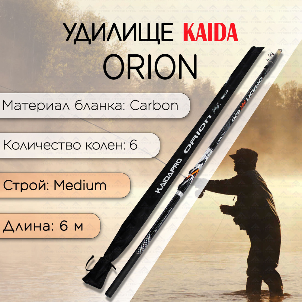 Удилище KAIDA ORION 6 м #1 