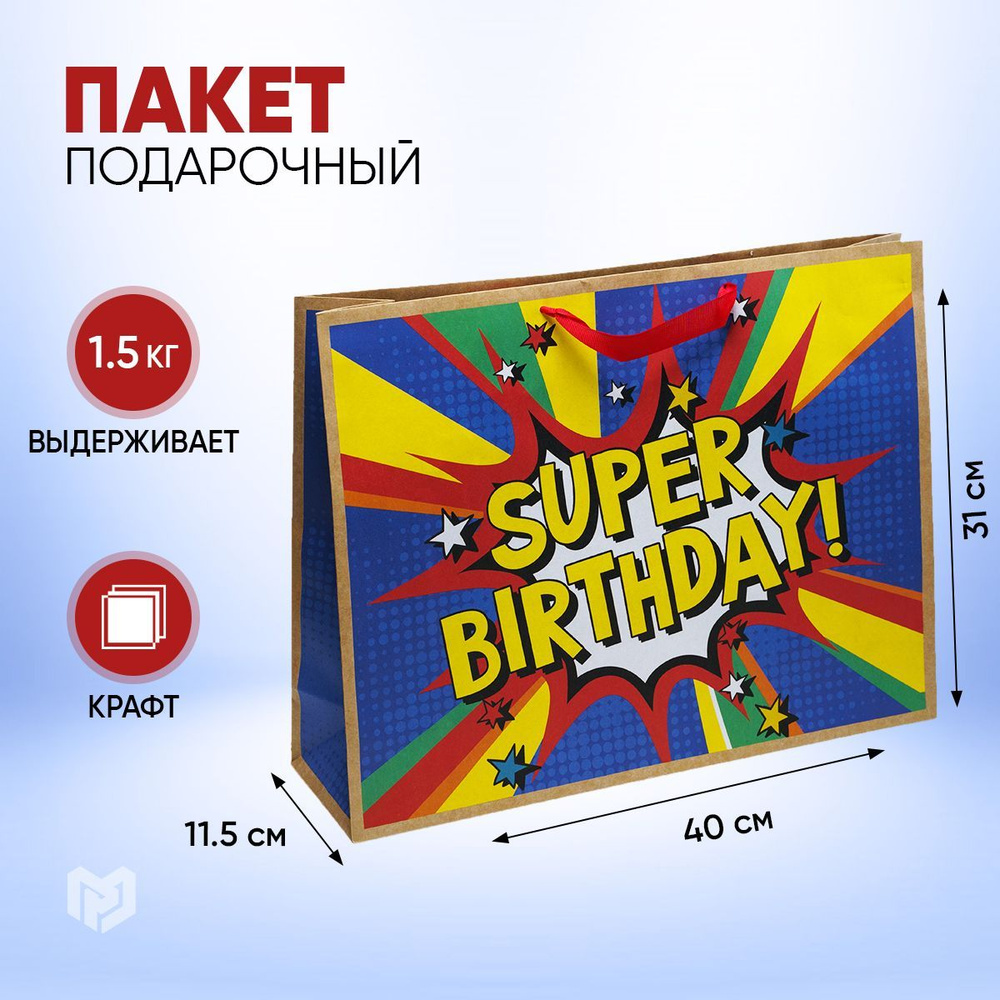 Подарочный пакет крафтовый Super birthday, L 40 х 31 х 11.5 см #1