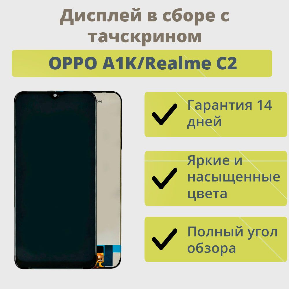 Запчасть для мобильного устройства ТехноОпт OPPO A1K/Realme C2 - купить по  выгодным ценам в интернет-магазине OZON (261654727)