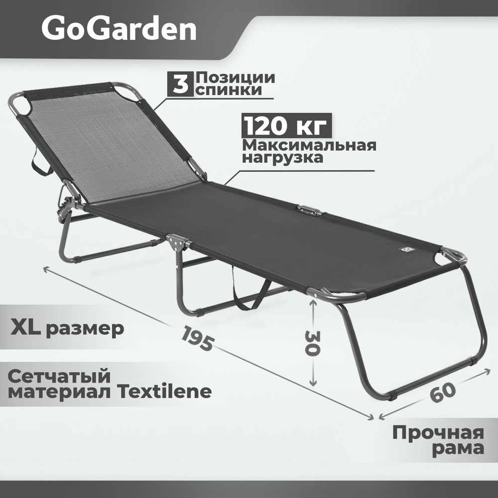 Раскладушка go garden camper