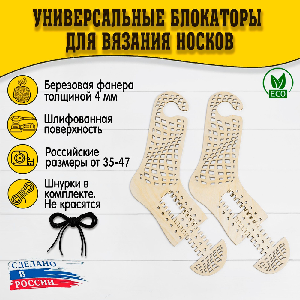 Универсальные блокаторы для носков (Узор 12) - купить с доставкой по ...
