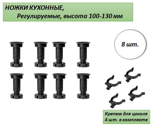 Кухонная опора для цоколя