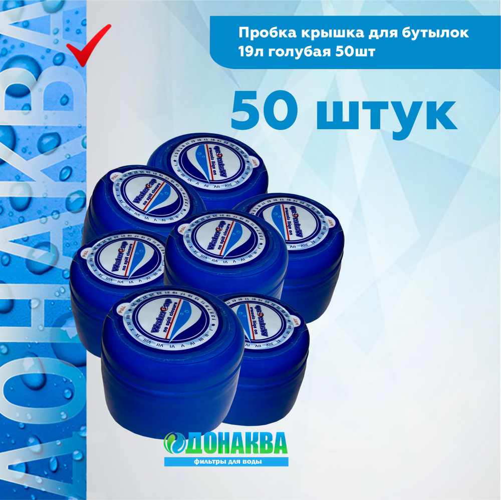 Пробка 50 шт. #1