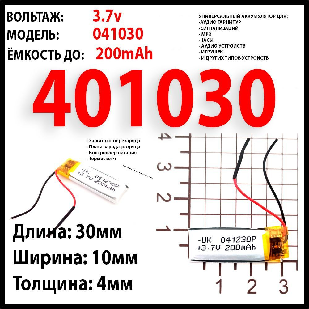 Аккумулятор для брелка сигнализации автомобиля 3.7v 200mAh 4x10x30 ...