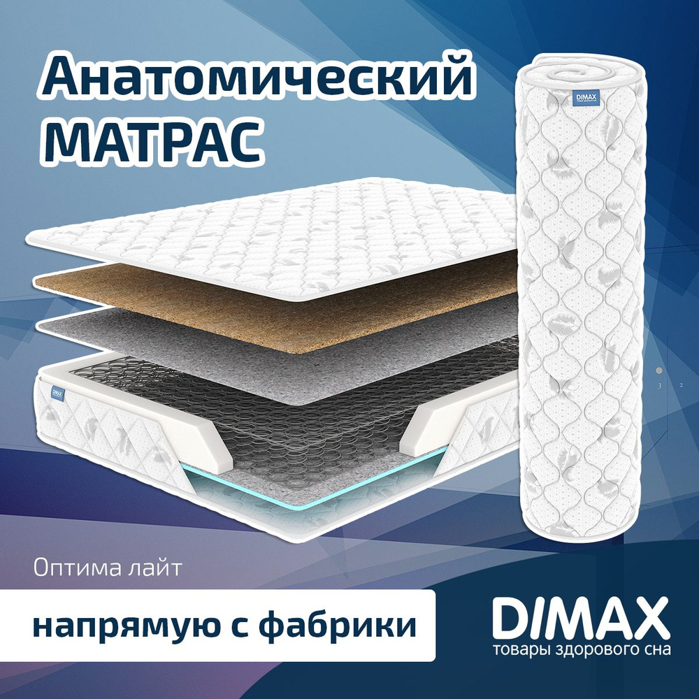 Dimax Матрас Оптима лайт, Зависимые пружины, 120х190 см #1