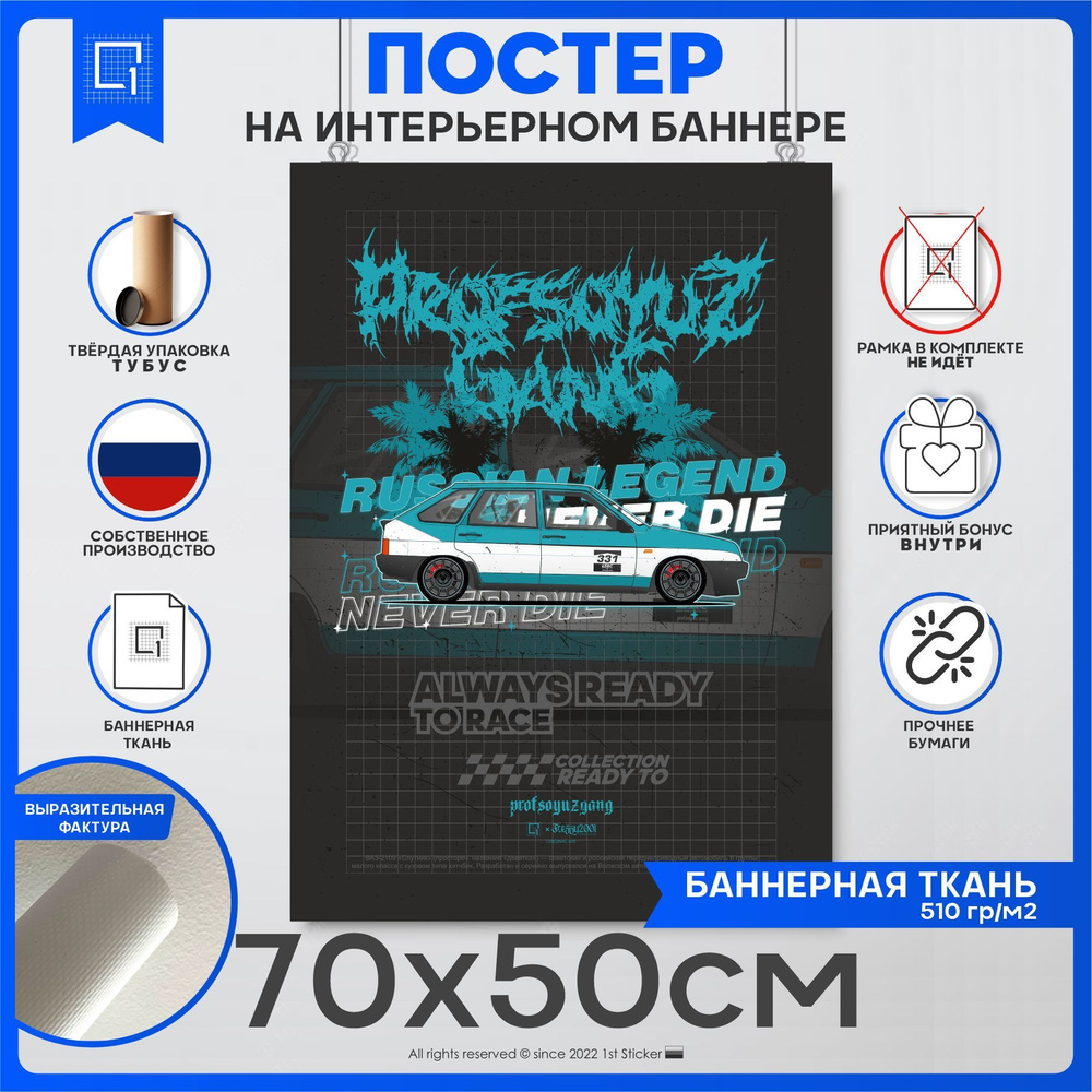 Постер 1-я Наклейка Транспорт купить по выгодной цене в интернет-магазине  OZON (899206822)