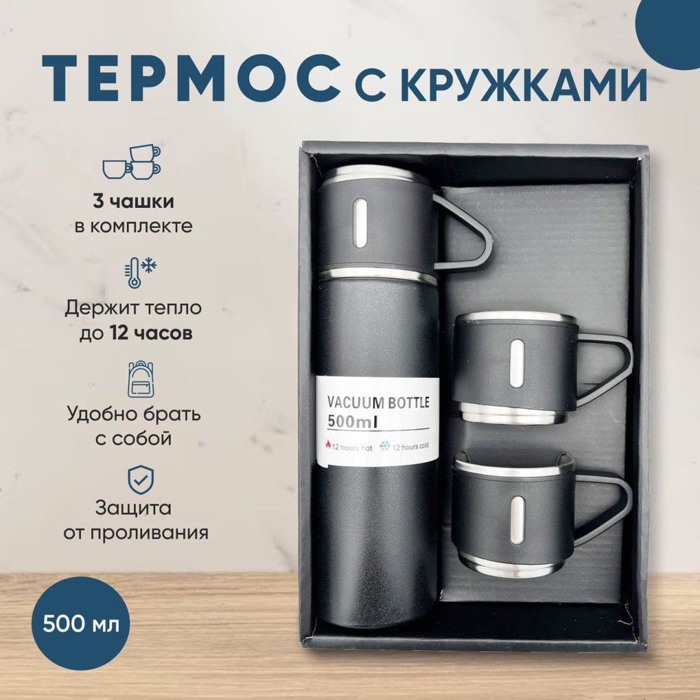 Термос для чая с клапаном с 3 кружками, Термокружка для кофе, для еды,  Кружка походная, Набор нержавеющая сталь, Подарочный набор термос с  кружками, ...