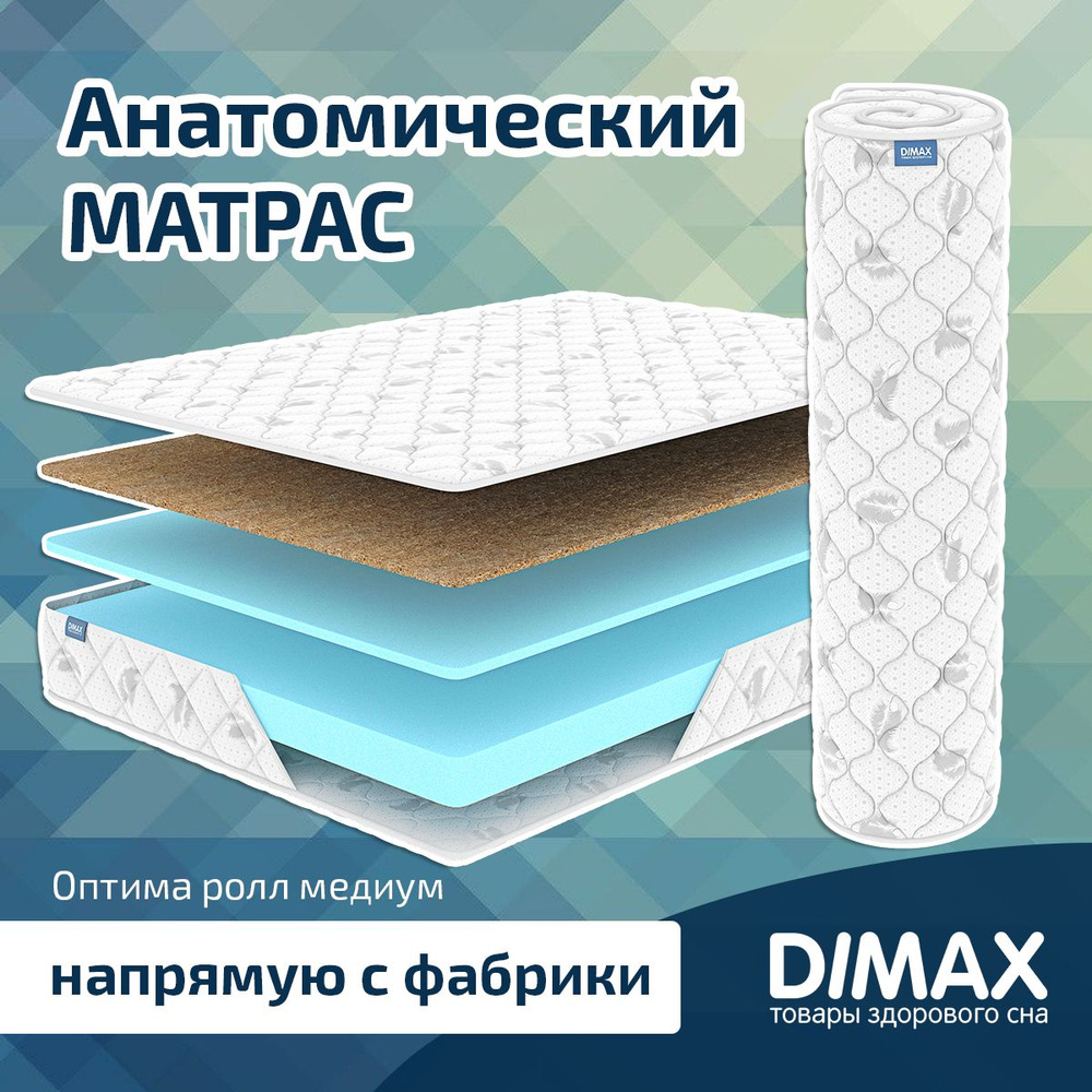 Dimax Матрас Оптима ролл медиум, Беспружинный, 90х190 см #1