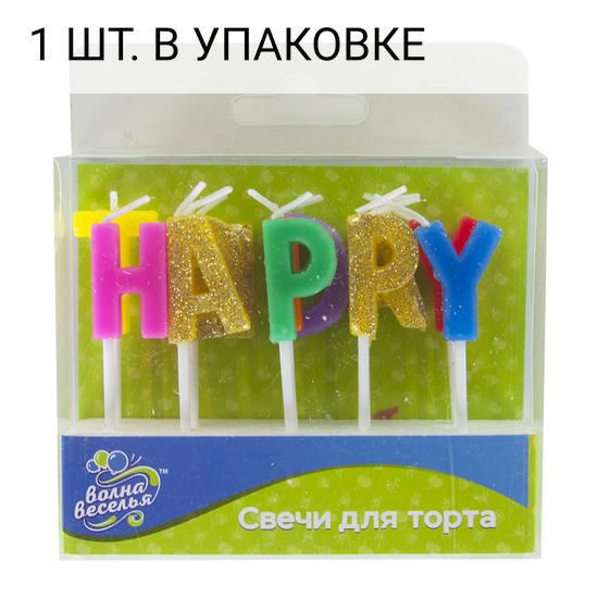 Свечи Буквы Happy Birthday, Ассорти, с блестками, 6 см, 1 шт, праздничная свечка на день рождения, юбилей, #1