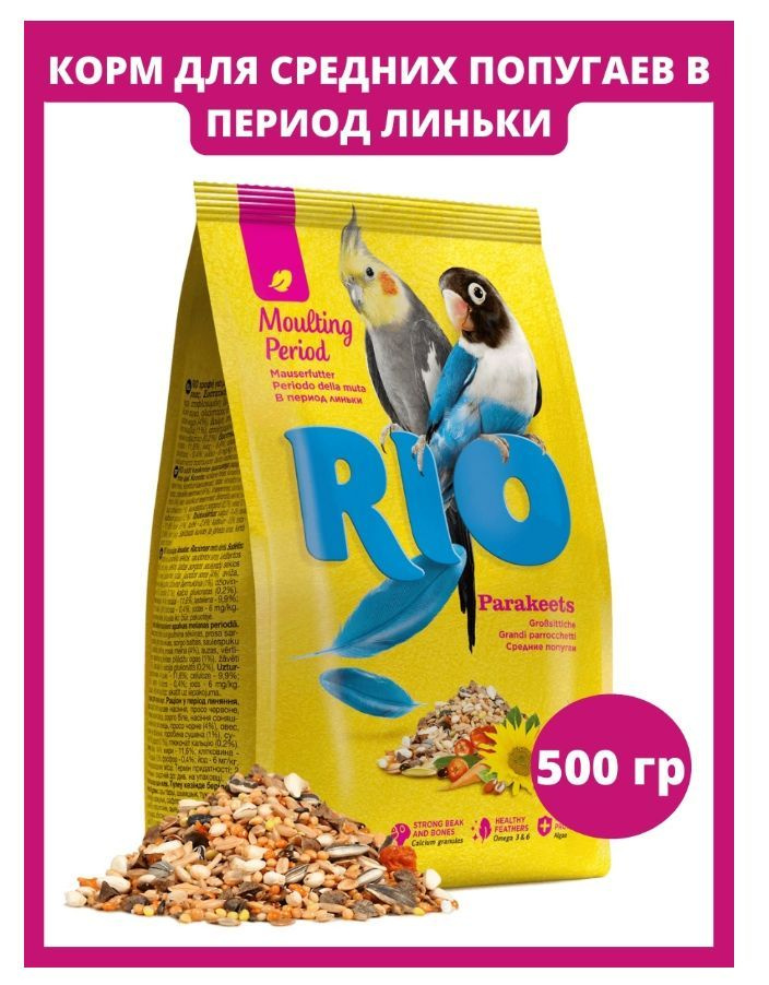 Корм RIO для средних попугаев В период линьки, 500 г #1