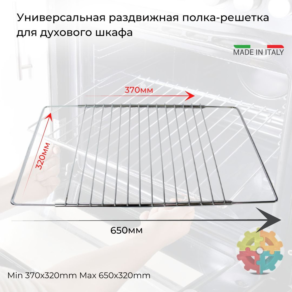 Полка решетка для духового шкафа