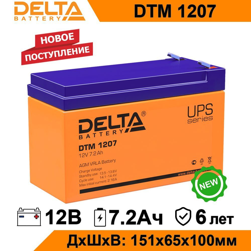Delta battery dtm 1207 12в 7. Акб 1207. Delta battery dtm 1207 7. Delta dtm 1207 12v 7ah. Батарея для ибп delta dtm 1207.
