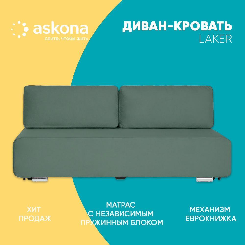 Диван-кровать AskonaLakerДиван_Sky Velvet 43, механизм Еврокнижка,  212х91х89 см - купить по низкой цене в интернет-магазине OZON (801881199)